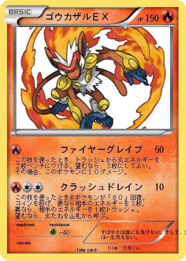 Pokemon ゴウカザルＥＸ