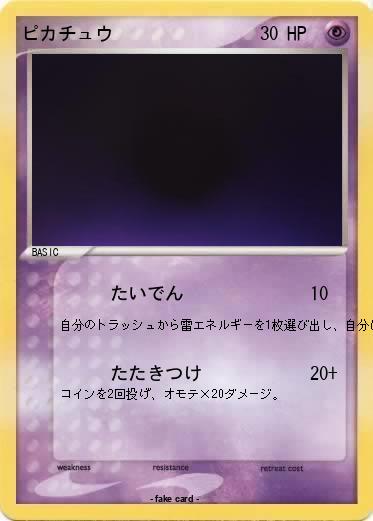 Pokemon ピカチュウ