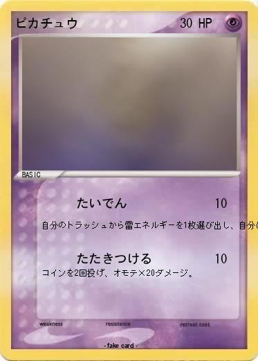 Pokemon ピカチュウ