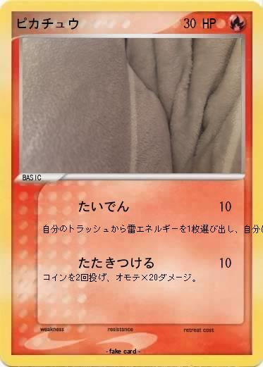 Pokemon ピカチュウ