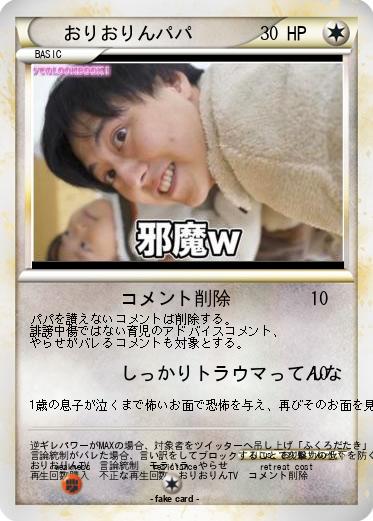 Pokemon おりおりんパパ