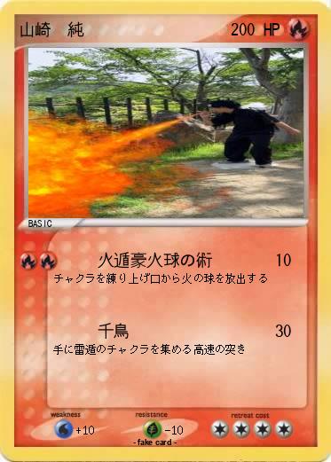 Pokemon 山崎　純