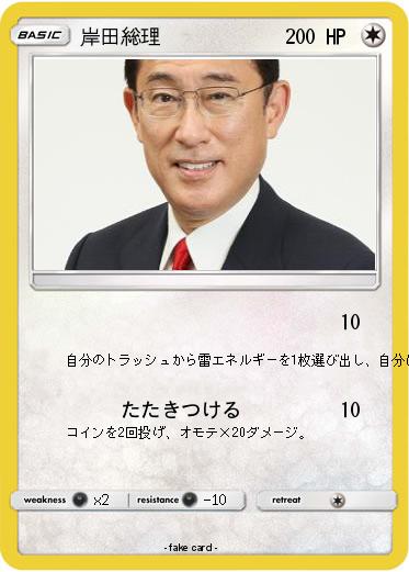 Pokemon 岸田総理