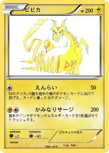 Pokemon ピピカ