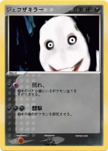 Pokemon ジェフザキラー