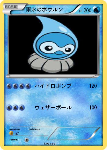 Pokemon 雨水のポワルン