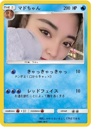 Pokemon マドちゃん
