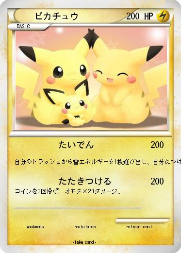 Pokemon ピカチュウ