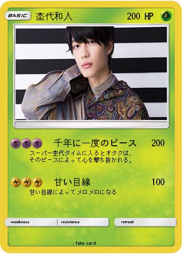 Pokemon 杢代和人