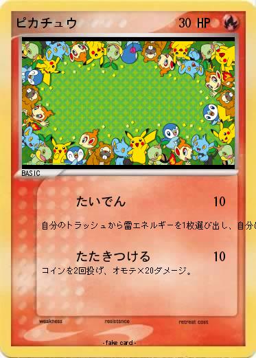 Pokemon ピカチュウ