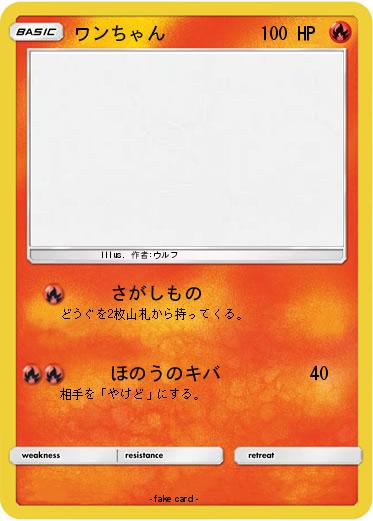 Pokemon ワンちゃん