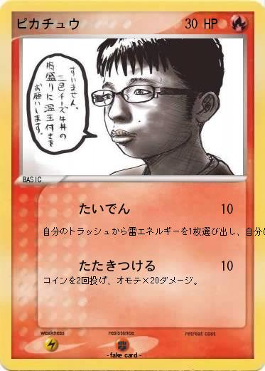 Pokemon ピカチュウ