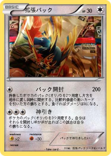 Pokemon 拡張パック