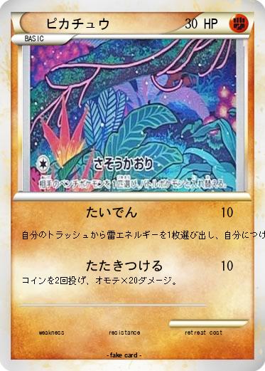 Pokemon ピカチュウ