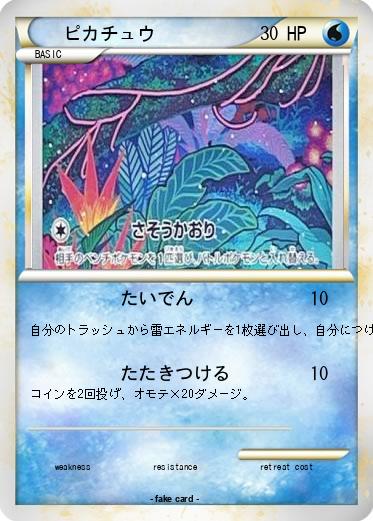 Pokemon ピカチュウ