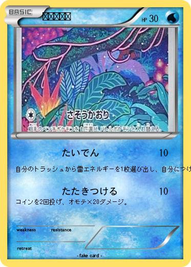 Pokemon ピカチュウ