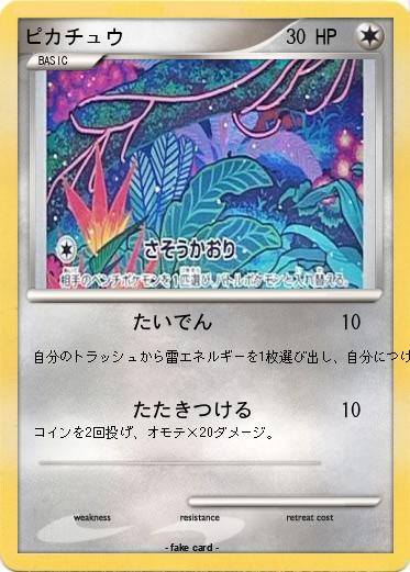 Pokemon ピカチュウ