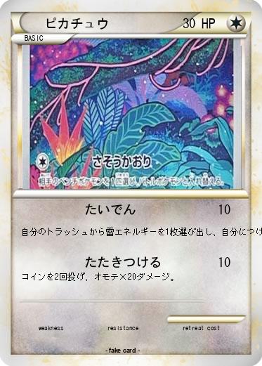 Pokemon ピカチュウ