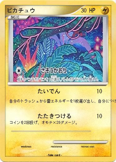 Pokemon ピカチュウ