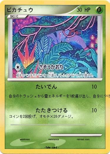Pokemon ピカチュウ