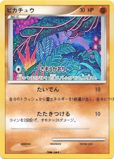Pokemon ピカチュウ