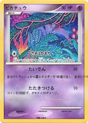Pokemon ピカチュウ