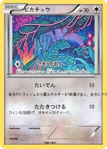 Pokemon ピカチュウ