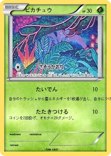 Pokemon ピカチュウ