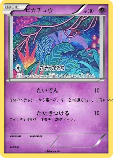 Pokemon ピカチュウ