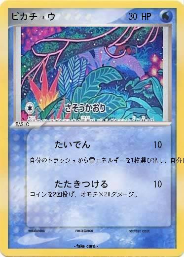 Pokemon ピカチュウ