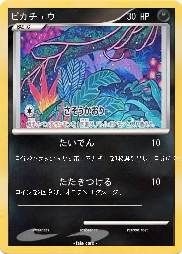 Pokemon ピカチュウ