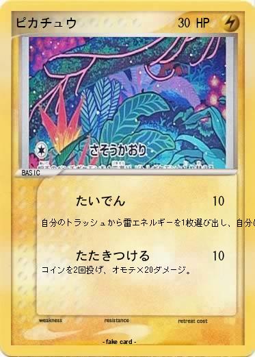 Pokemon ピカチュウ