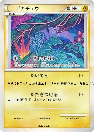 Pokemon ピカチュウ