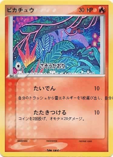 Pokemon ピカチュウ