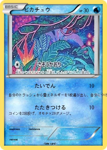 Pokemon ピカチュウ