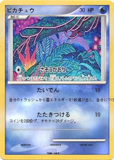 Pokemon ピカチュウ