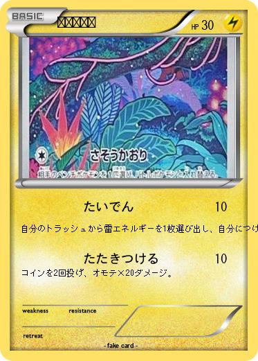 Pokemon ピカチュウ