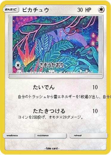 Pokemon ピカチュウ