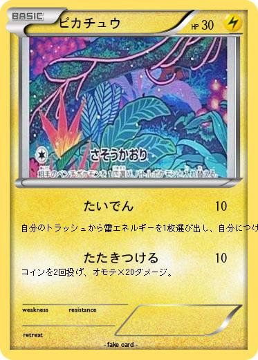 Pokemon ピカチュウ
