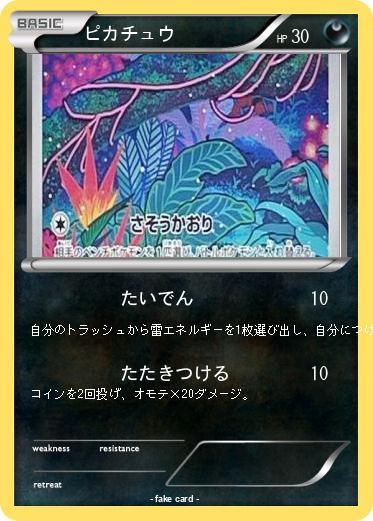 Pokemon ピカチュウ