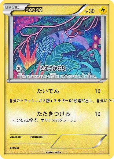 Pokemon ピカチュウ