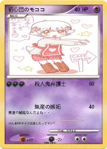 Pokemon 初心団のモココ