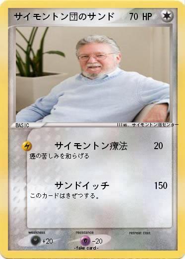 Pokemon サイモントン団のサンド
