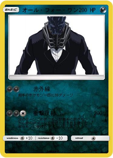 Pokemon オール・フォー・ワン