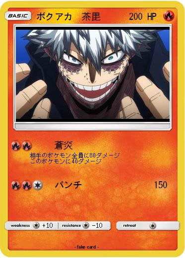 Pokemon ボクアカ　茶毘