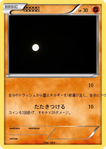 Pokemon ピカチュウ