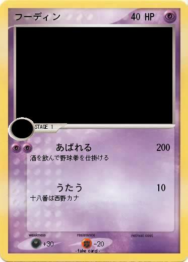 Pokemon フーディン
