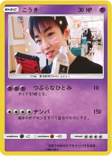 Pokemon こうき