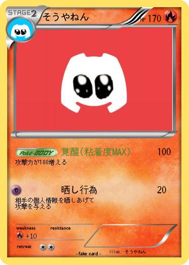 Pokemon そうやねん