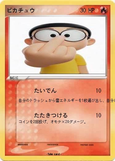 Pokemon ピカチュウ